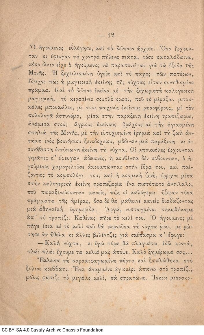 19 x 12,5 εκ. 127 σ. + 1 σ. χ.α., όπου στη σ. [1] ψευδότιτλος και κτητορική σφραγί